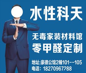水性科天