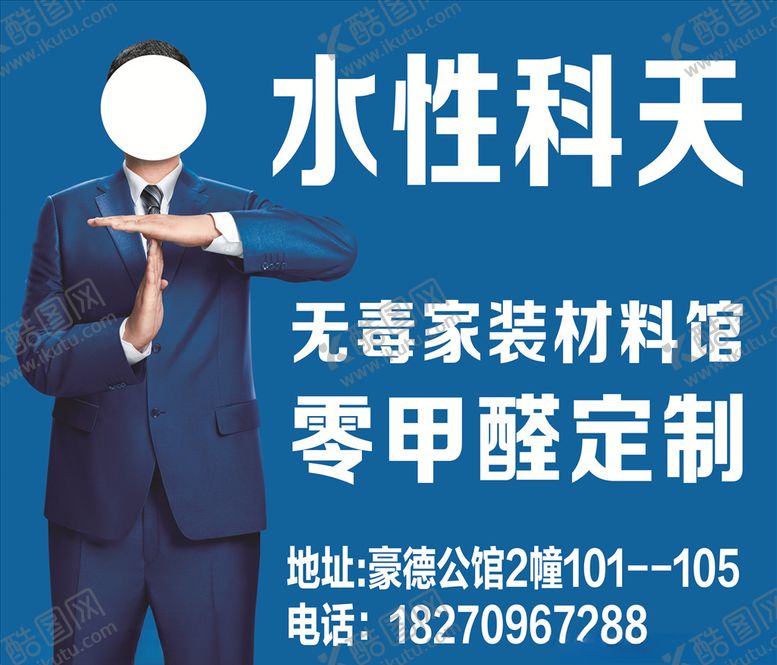 编号：13174211021628401747【酷图网】源文件下载-水性科天