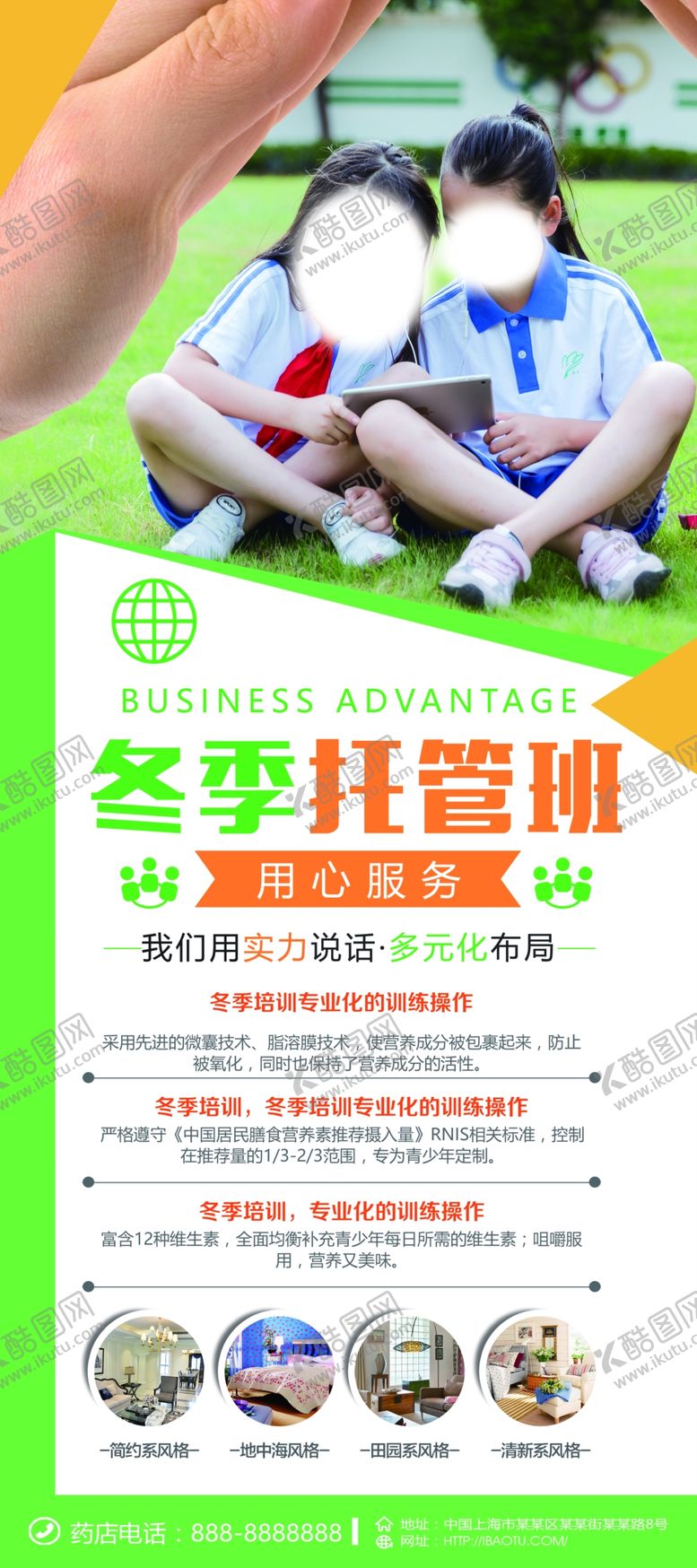 编号：22661205121157028858【酷图网】源文件下载-寒假班