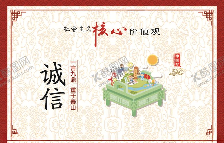 编号：40305409181411022979【酷图网】源文件下载-诚信