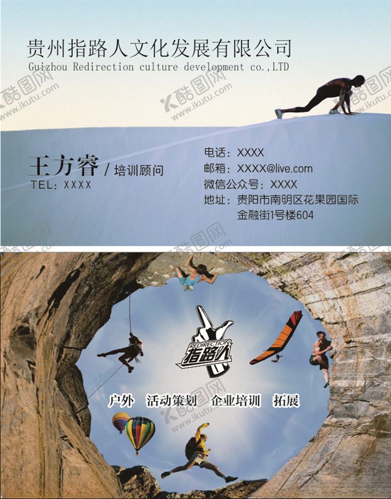 编号：26657009202259241341【酷图网】源文件下载-指路人运动名片