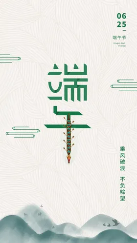 端午节海报龙舟粽子