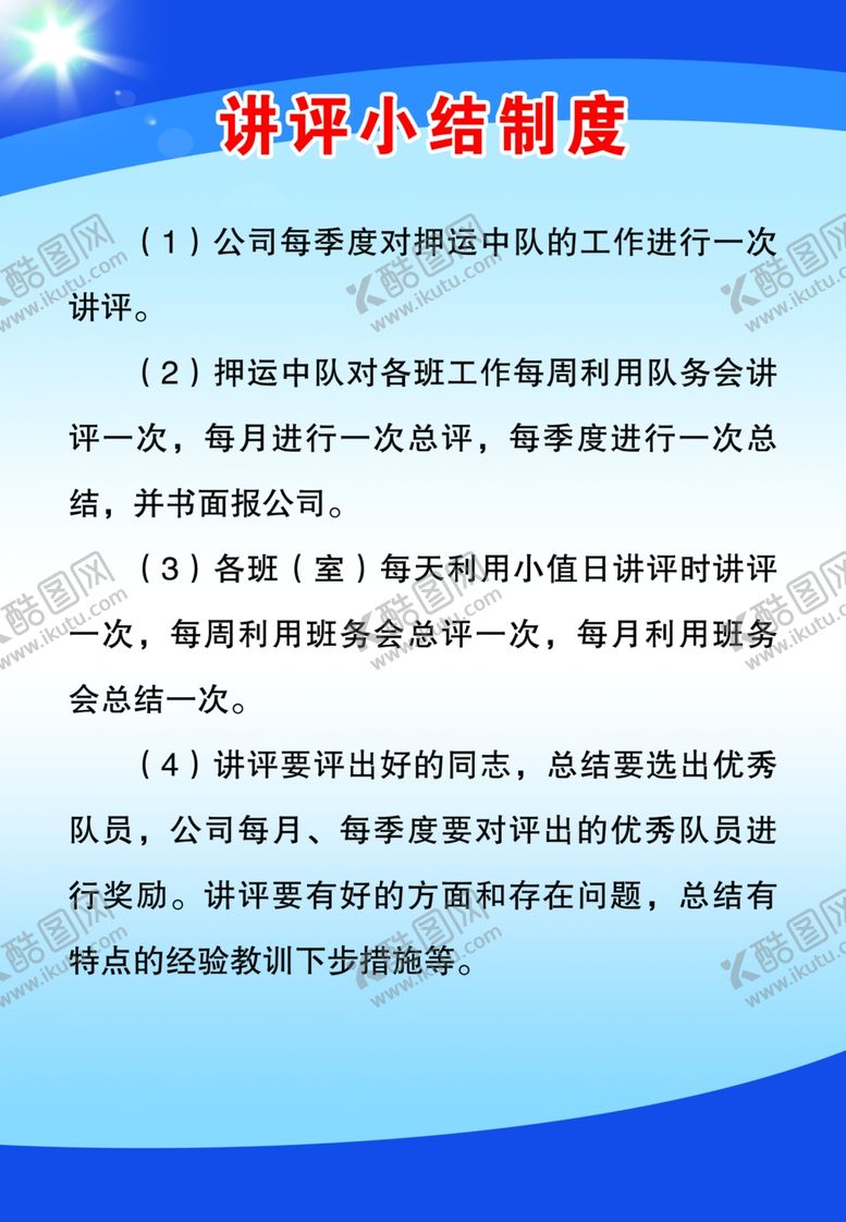 编号：60045507051521306586【酷图网】源文件下载-制度牌