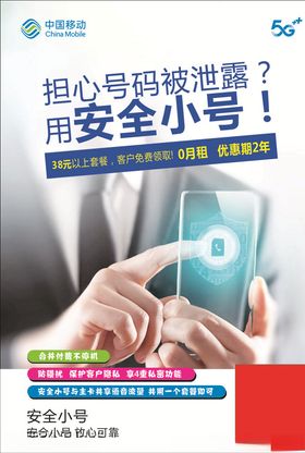安全小号单页