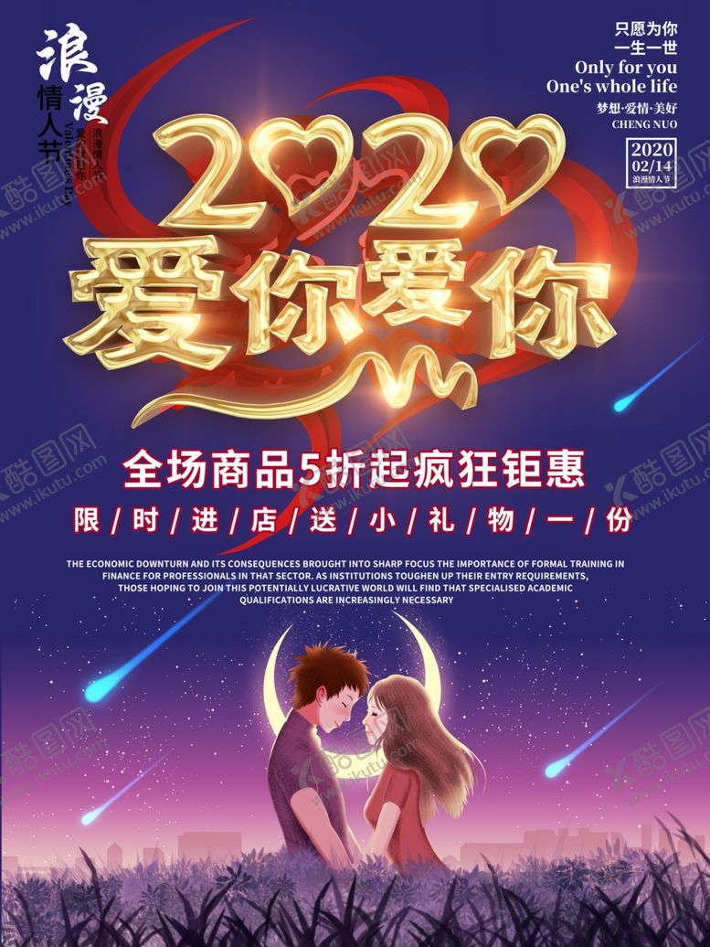 编号：18546107070220159097【酷图网】源文件下载-C4D原创2020情人节爱你爱