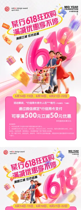 618银行狂欢活动海报