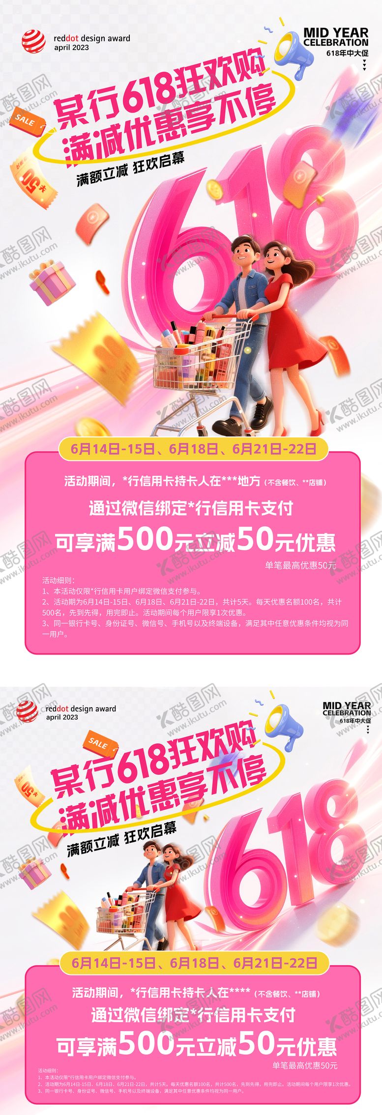 编号：76450806160322151906【酷图网】源文件下载-618银行狂欢活动海报 
