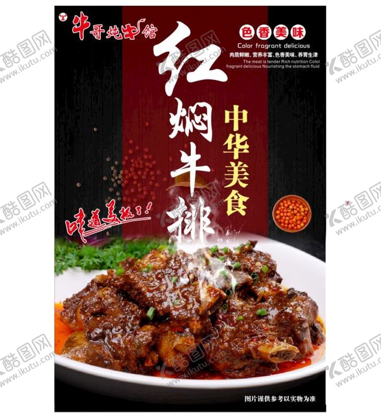 红焖牛排红烧牛排骨广告骨海报展板骨
