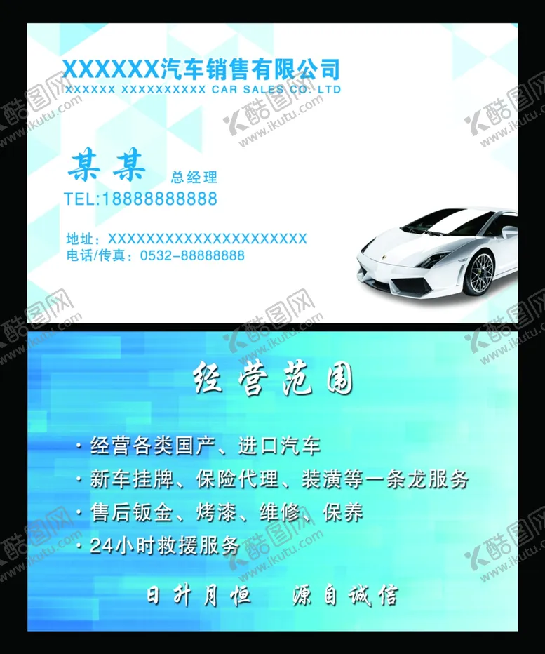 编号：74126806290820511962【酷图网】源文件下载-车行名片