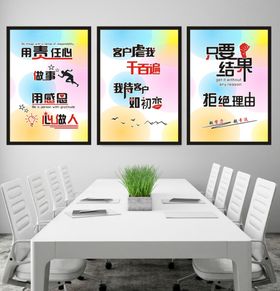 企业文化挂画公司口号宣传