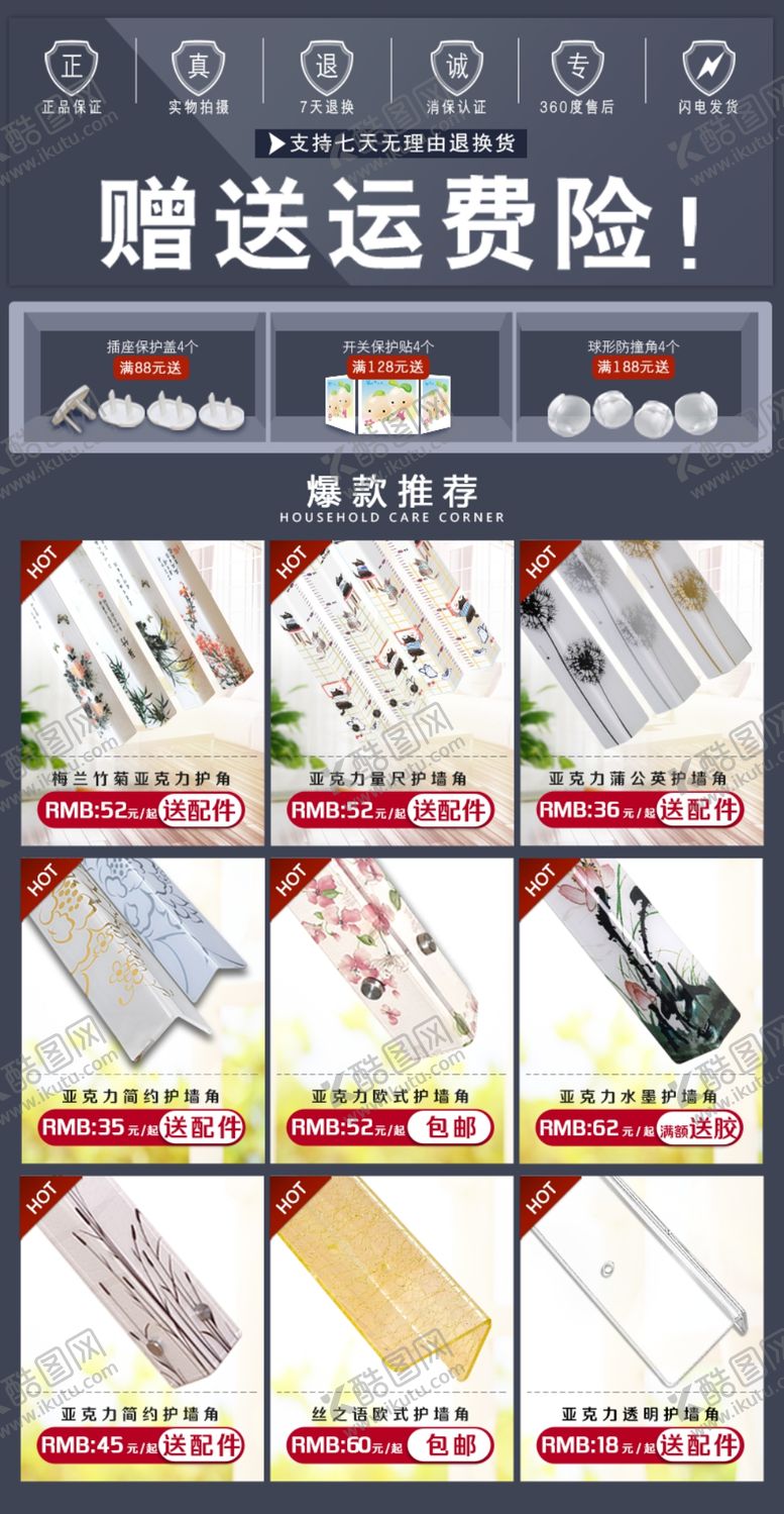 编号：33613810050542138774【酷图网】源文件下载-电商详情页通栏设计