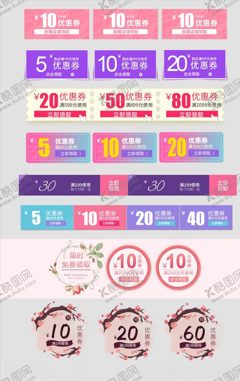 编号：97331905111929094254【酷图网】源文件下载-电商优惠券