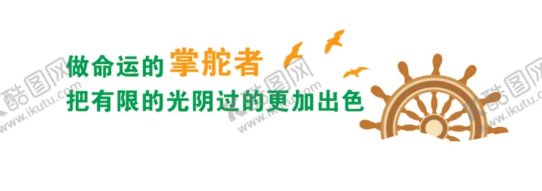 编号：89175107130909247334【酷图网】源文件下载-校园文化墙