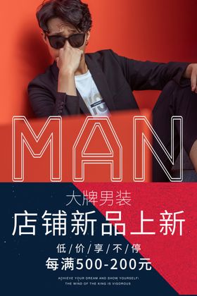 男装海报