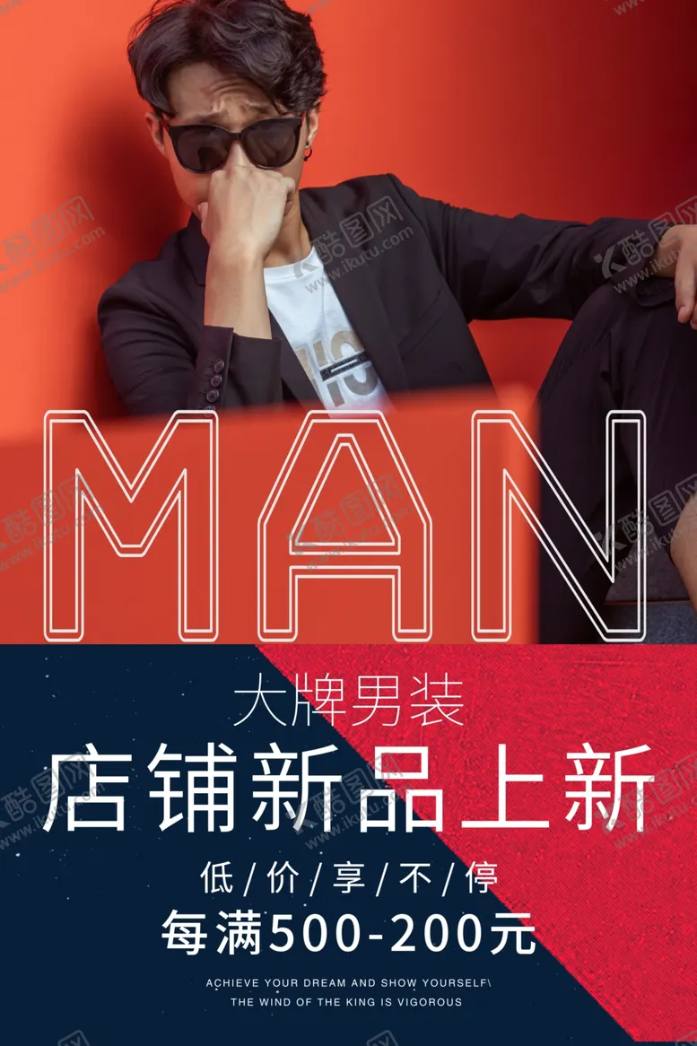 编号：41748806270021462746【酷图网】源文件下载-男装海报