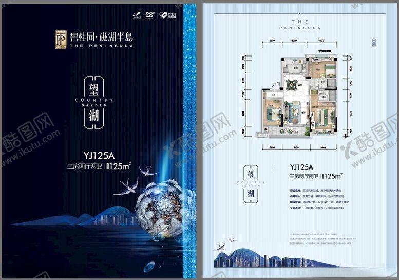 编号：90665601251004569980【酷图网】源文件下载-户型单页