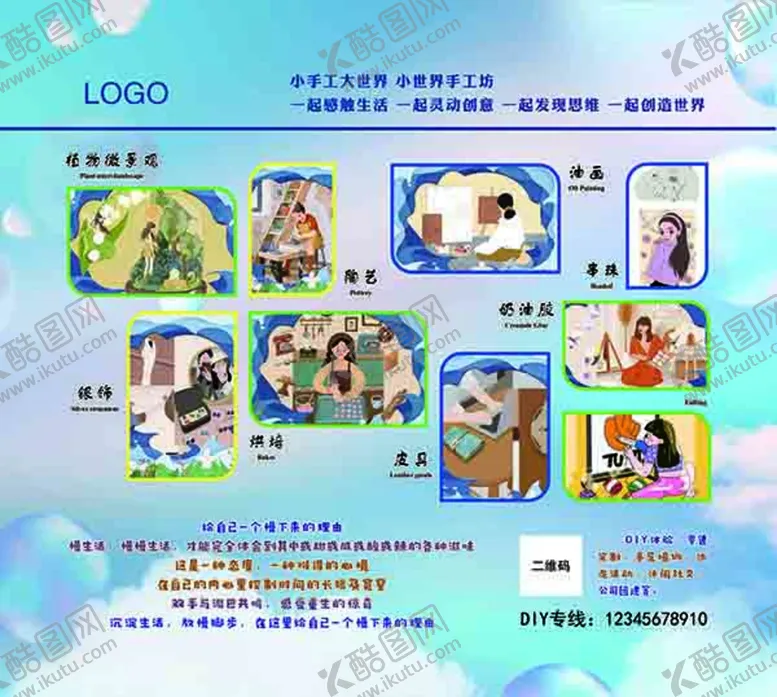 编号：46508709120124087085【酷图网】源文件下载-DIY手工坊
