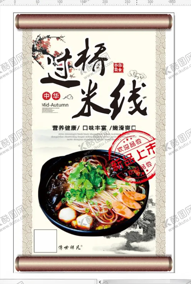 编号：11510906190240229862【酷图网】源文件下载-过桥米线宣传单