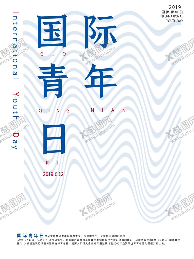 编号：13886509291319461778【酷图网】源文件下载-国际青年日