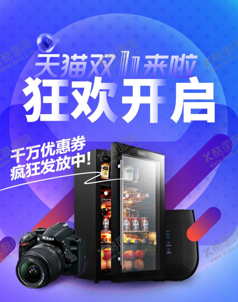 编号：59723109162058152030【酷图网】源文件下载-数码家电促销