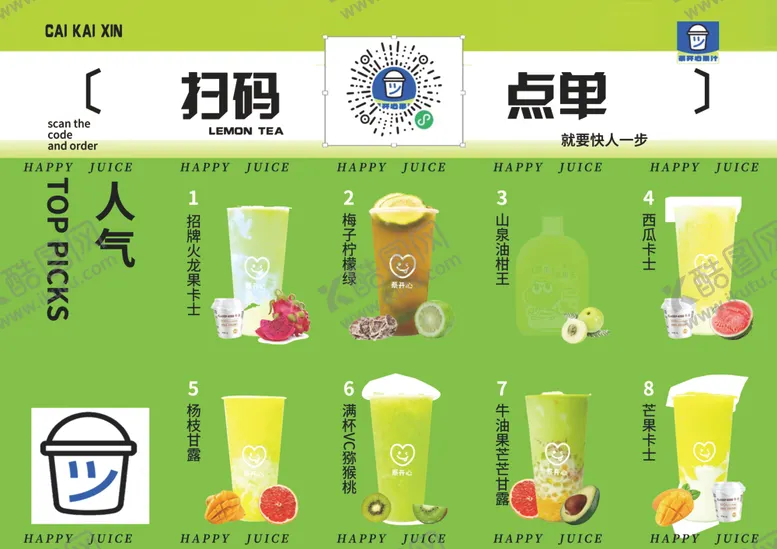 编号：35205803011238552020【酷图网】源文件下载-饮品菜单