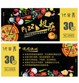 披萨代金券