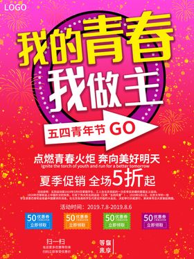 我的青春我做主