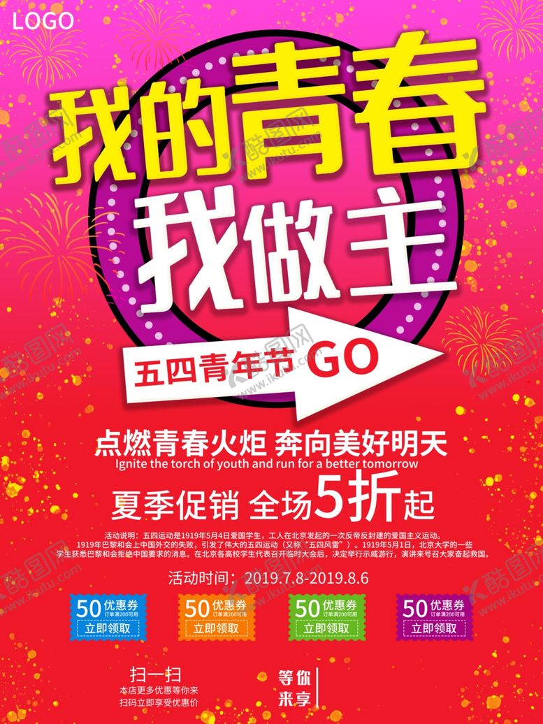 编号：60031107051935122416【酷图网】源文件下载-我的青春我做主