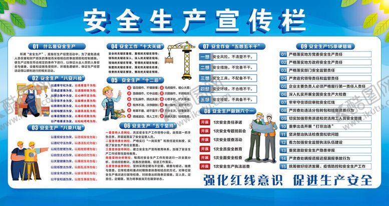 编号：58829301240512387194【酷图网】源文件下载-安全生产宣传展板