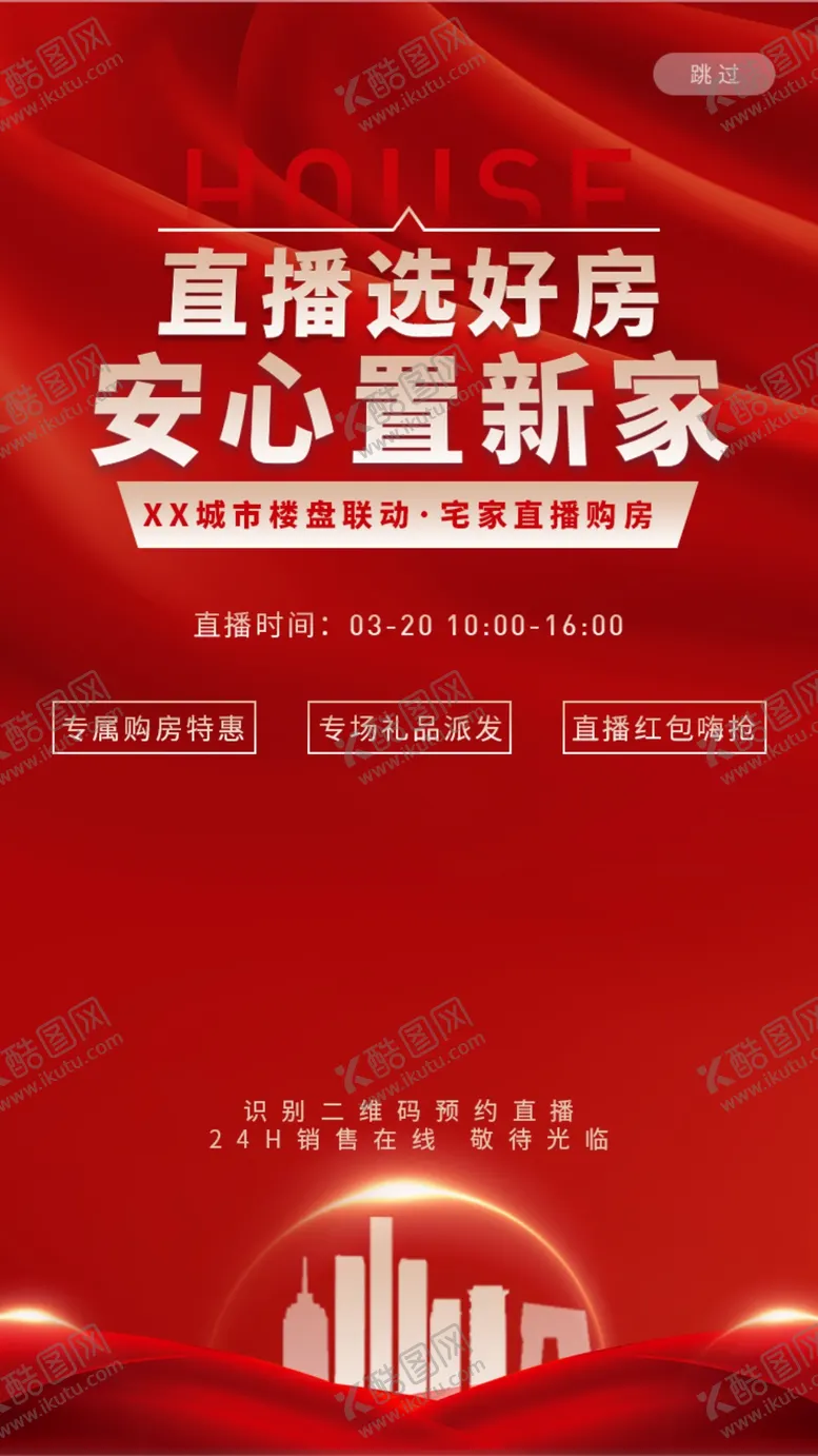 编号：63460512051800052796【酷图网】源文件下载-红色直播看房购房APP启动页
