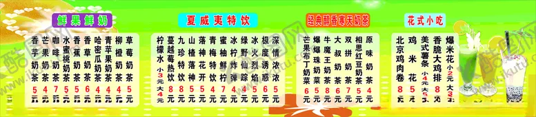 编号：66229804140310403857【酷图网】源文件下载-价目表