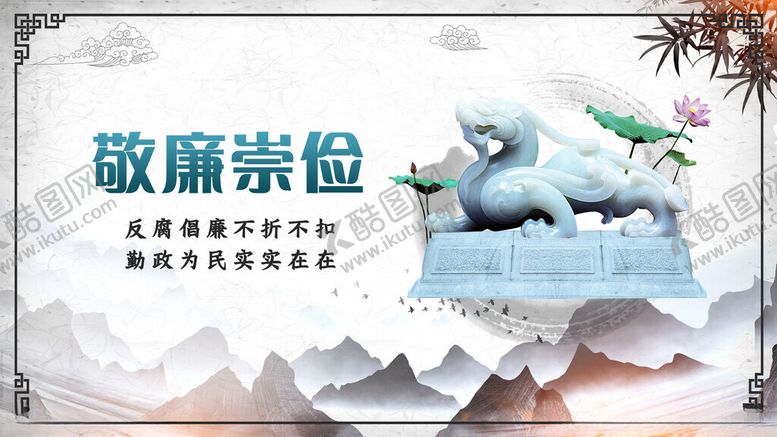 编号：14321811211853387476【酷图网】源文件下载-敬廉崇检主题宣传海报