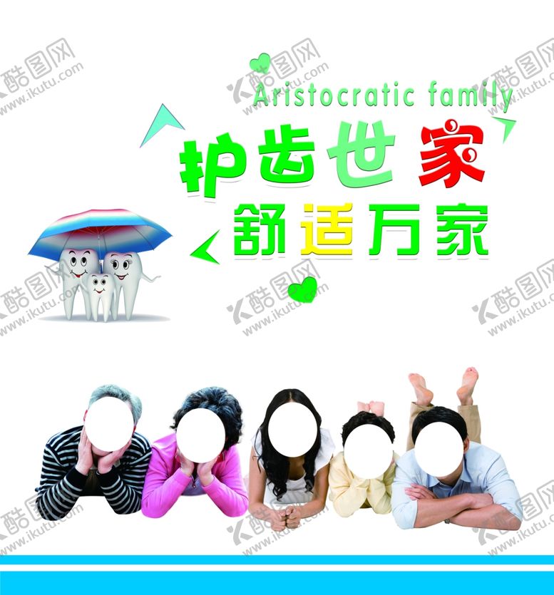 编号：43458310050857218209【酷图网】源文件下载-牙齿海报