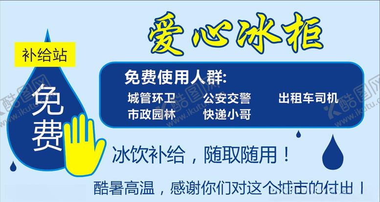 编号：79983607131818304107【酷图网】源文件下载-爱心冰柜