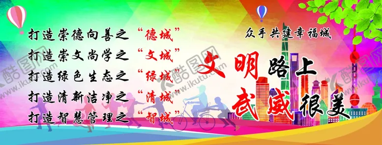 编号：38050304061021505247【酷图网】源文件下载-创五城