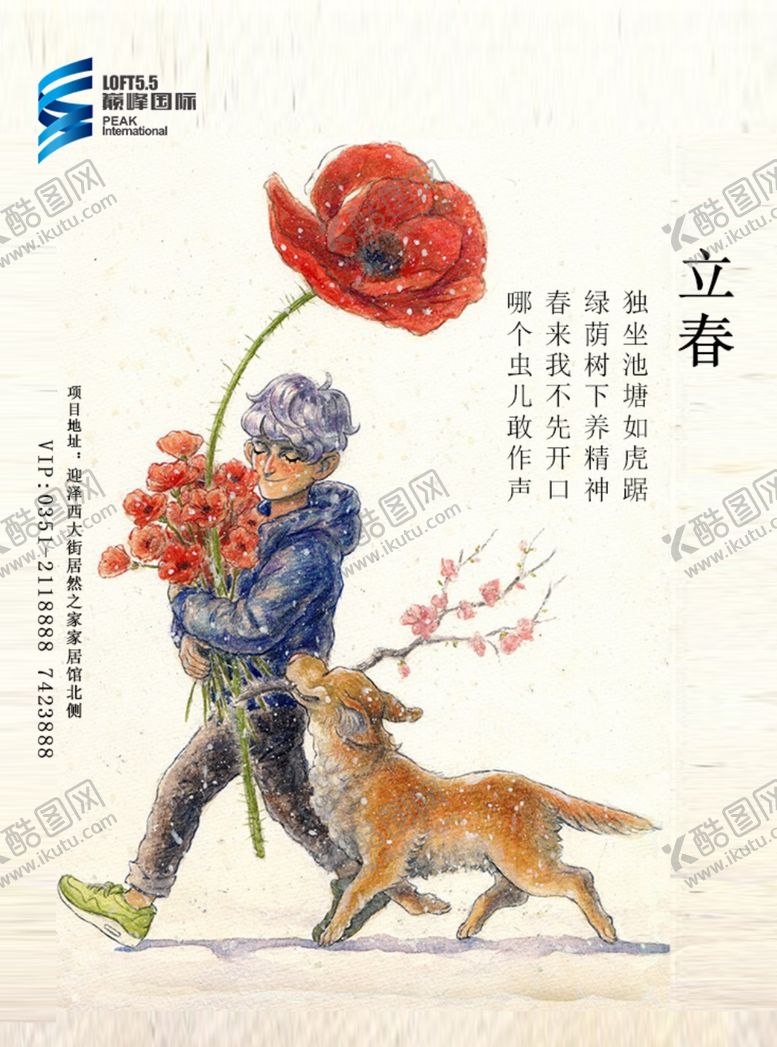 编号：77697405180850363816【酷图网】源文件下载-立春