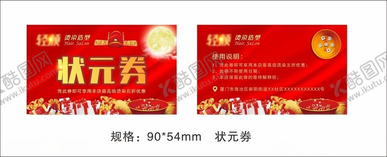 编号：32559102161007349903【酷图网】源文件下载-博饼券