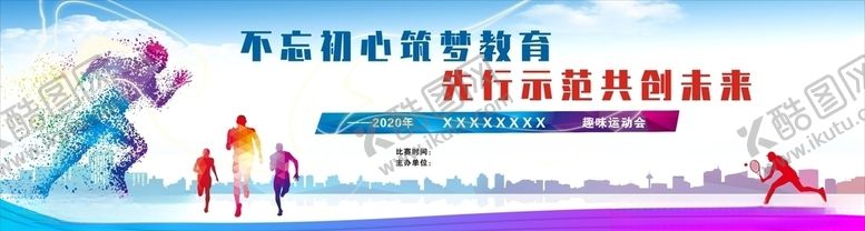 编号：76217309140217197000【酷图网】源文件下载-运动会