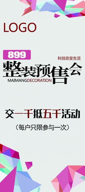 整装预售会展架