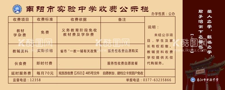 编号：83959111281639424193【酷图网】源文件下载-中小学收费标准