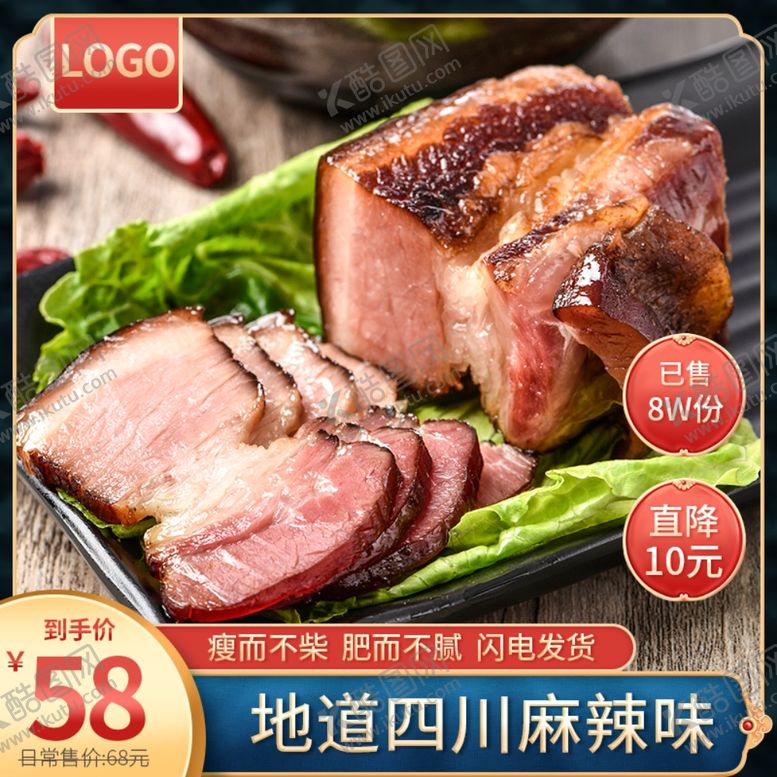 编号：66990209271051599249【酷图网】源文件下载-中国风食品后腿腊肉PC主图