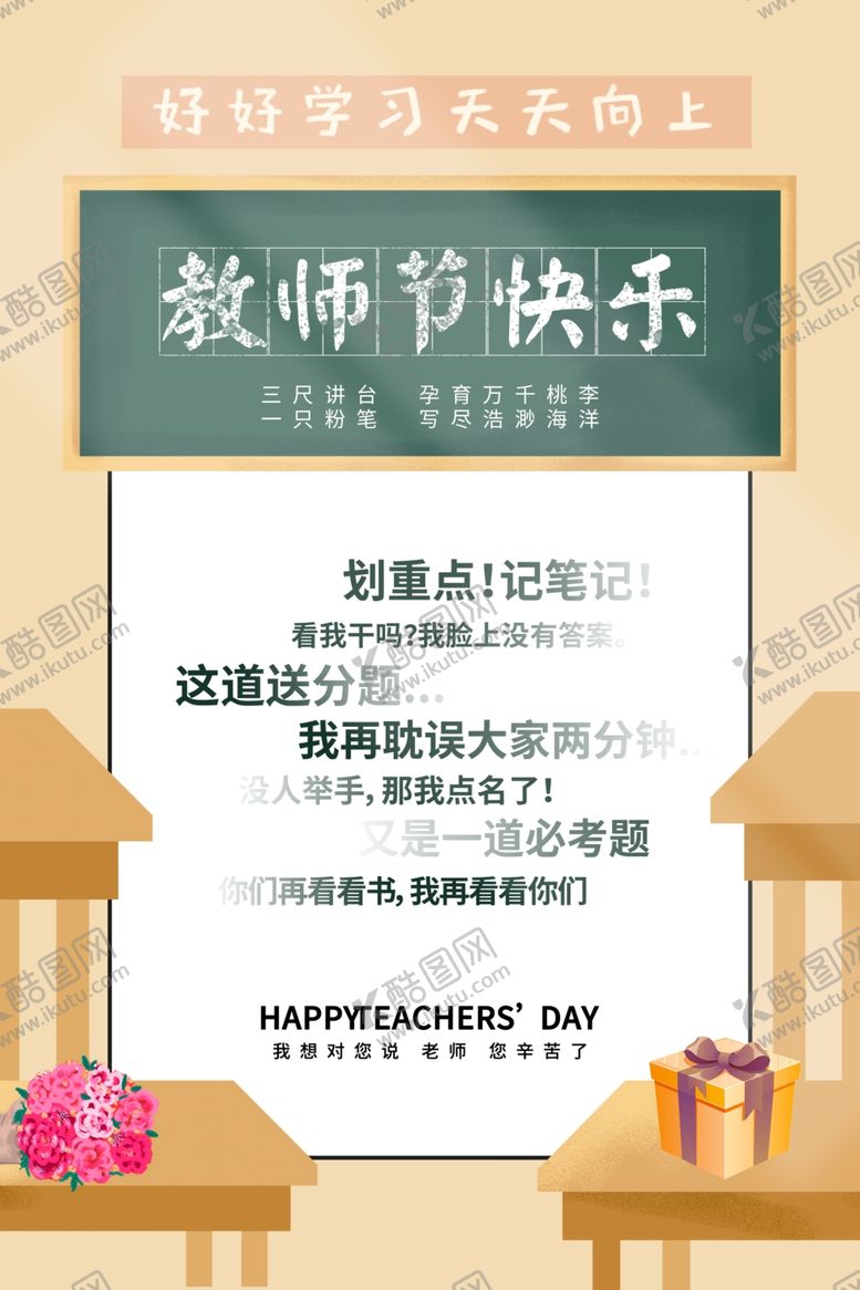 编号：26903610080042502153【酷图网】源文件下载-教师节