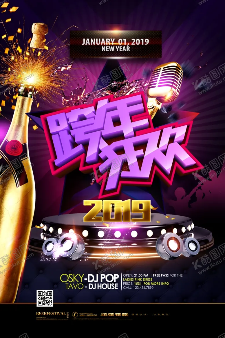 编号：92509104300158409482【酷图网】源文件下载-跨年狂欢夜
