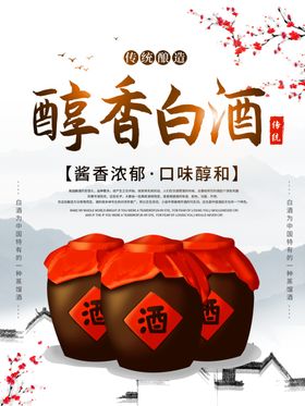 春香白酒宣传海报
