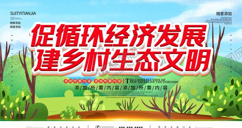 编号：13024504290336412566【酷图网】源文件下载-循环经济发展