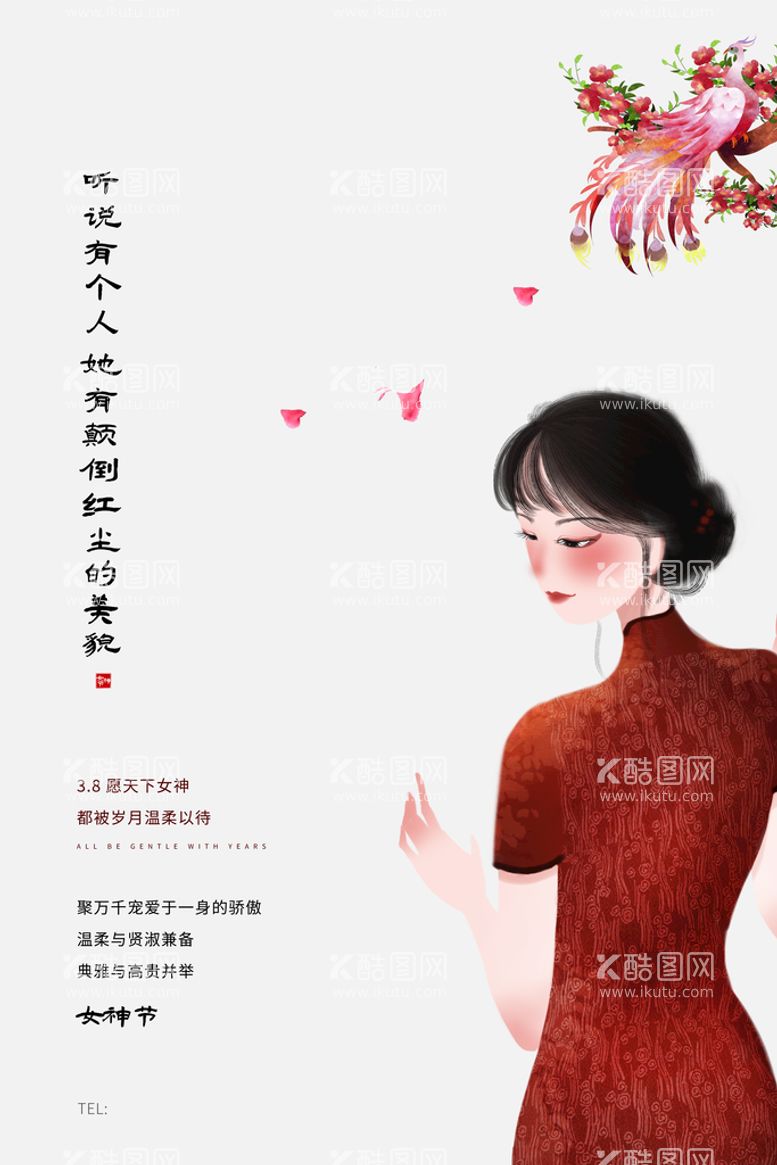 编号：49108309260336501062【酷图网】源文件下载-妇女节海报