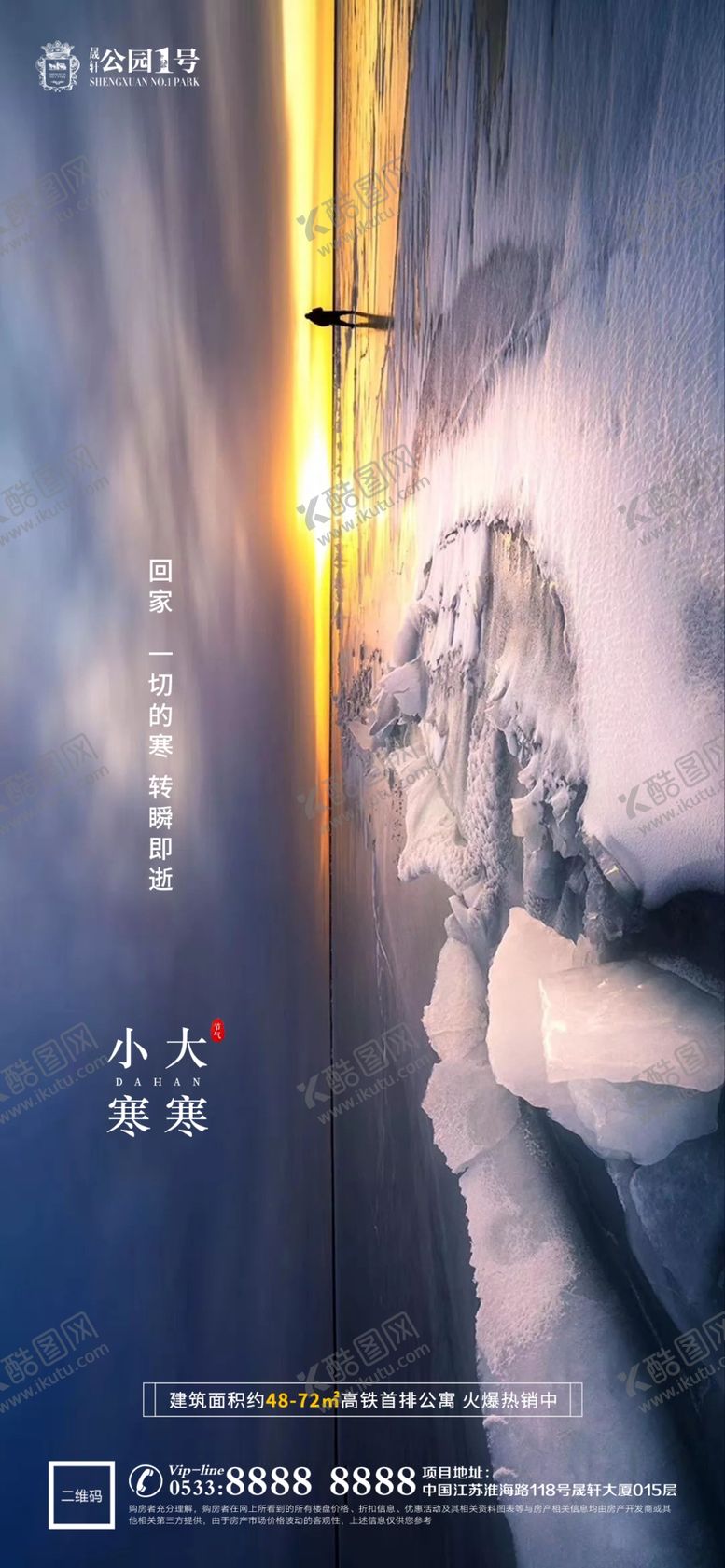 编号：53476009141553339315【酷图网】源文件下载-地产寒露大寒小寒微信