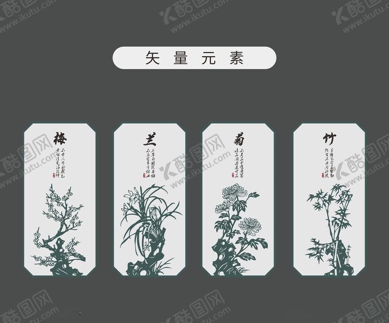 编号：59282312101234574790【酷图网】源文件下载-矢量元素梅兰竹菊