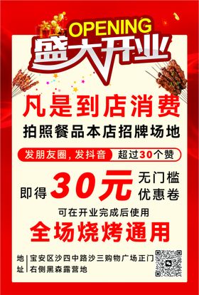 烧烤开业
