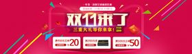 双十一全球狂欢节优惠券淘宝海报